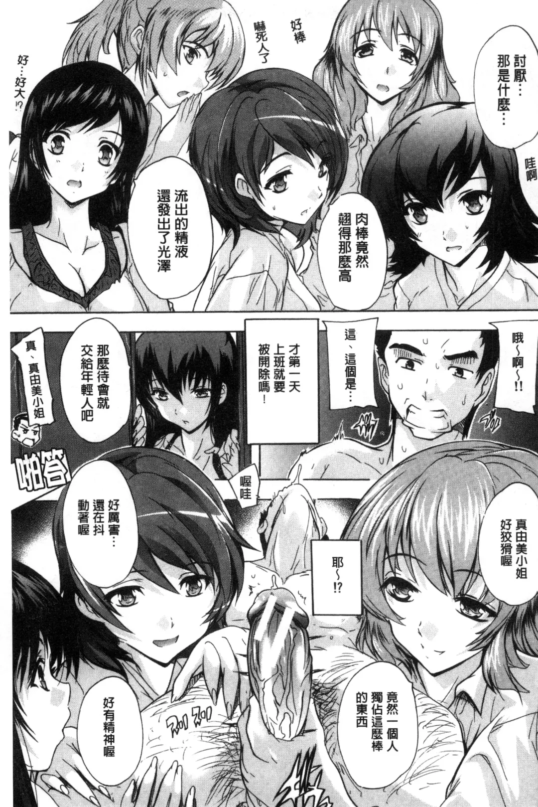 [Natsuka Q-ya] Juumin Zenin Ninshin Kibou!? Joshiryou Kanrinin | 住戶全體希望懷孕!? 女子宿舍管理人 Fhentai.net - Page 27