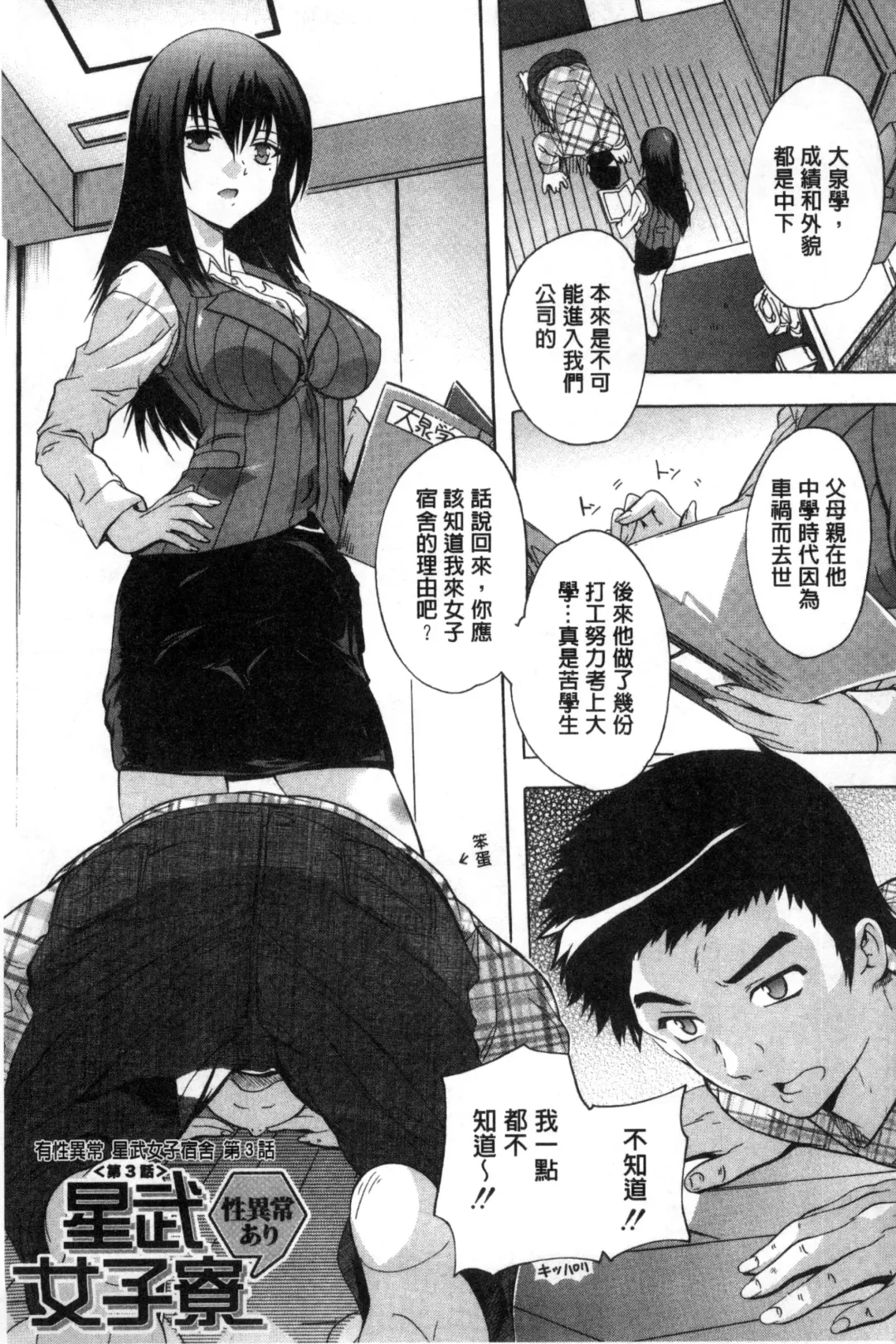 [Natsuka Q-ya] Juumin Zenin Ninshin Kibou!? Joshiryou Kanrinin | 住戶全體希望懷孕!? 女子宿舍管理人 Fhentai.net - Page 65