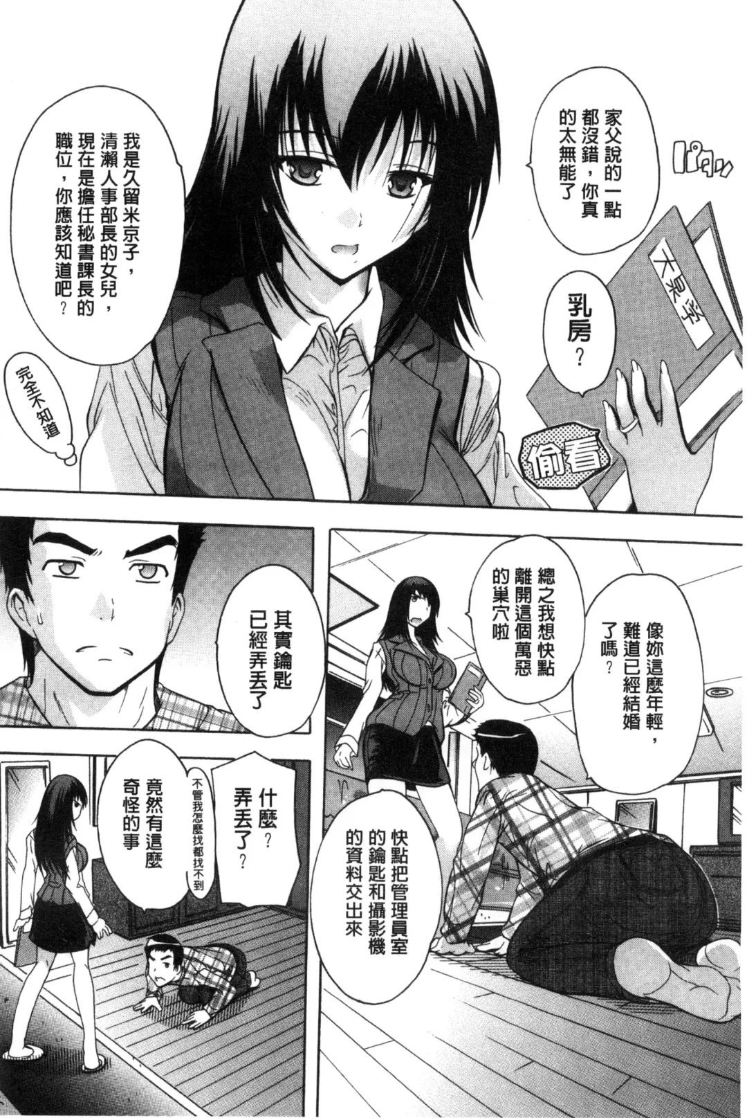 [Natsuka Q-ya] Juumin Zenin Ninshin Kibou!? Joshiryou Kanrinin | 住戶全體希望懷孕!? 女子宿舍管理人 Fhentai.net - Page 66