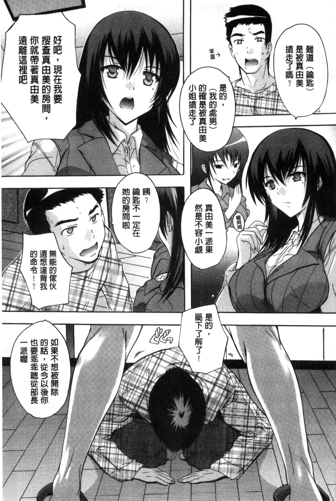 [Natsuka Q-ya] Juumin Zenin Ninshin Kibou!? Joshiryou Kanrinin | 住戶全體希望懷孕!? 女子宿舍管理人 Fhentai.net - Page 67