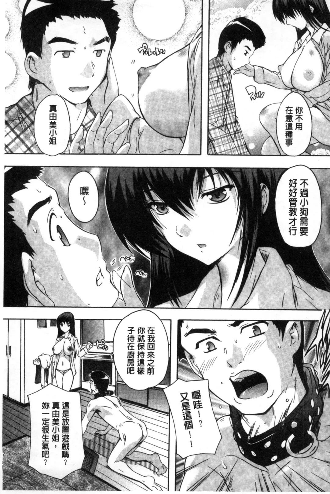 [Natsuka Q-ya] Juumin Zenin Ninshin Kibou!? Joshiryou Kanrinin | 住戶全體希望懷孕!? 女子宿舍管理人 Fhentai.net - Page 73