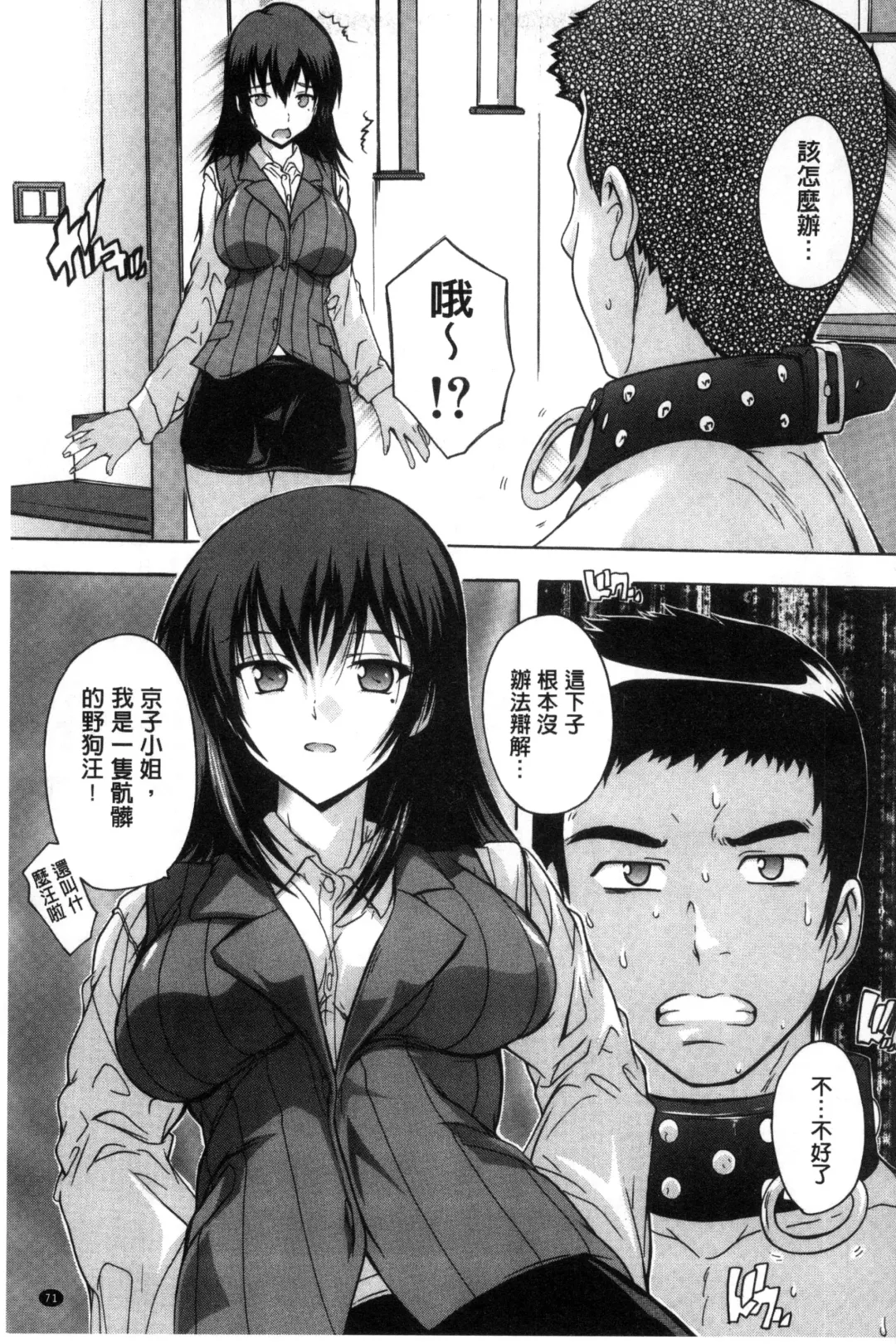 [Natsuka Q-ya] Juumin Zenin Ninshin Kibou!? Joshiryou Kanrinin | 住戶全體希望懷孕!? 女子宿舍管理人 Fhentai.net - Page 75