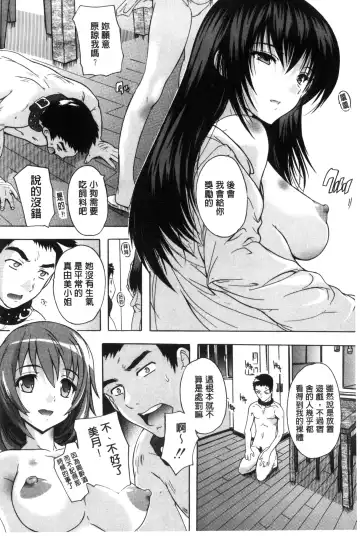 [Natsuka Q-ya] Juumin Zenin Ninshin Kibou!? Joshiryou Kanrinin | 住戶全體希望懷孕!? 女子宿舍管理人 Fhentai.net - Page 74