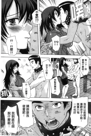 [Natsuka Q-ya] Juumin Zenin Ninshin Kibou!? Joshiryou Kanrinin | 住戶全體希望懷孕!? 女子宿舍管理人 Fhentai.net - Page 77