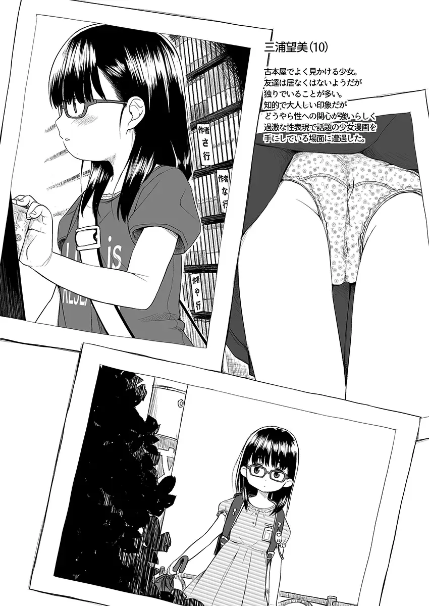 [Miyasaka Takaji] xx Machi 2-choume Shoujo Kansatsu Nisshi Fhentai - Page 5