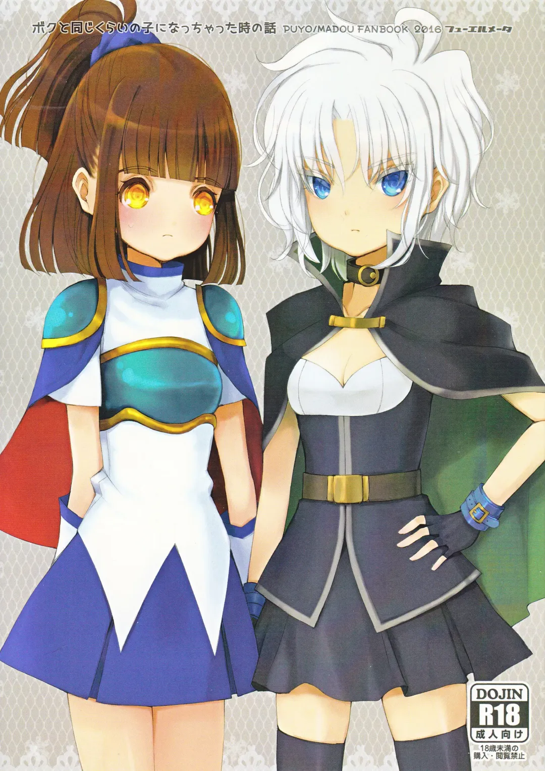 [Fuel Meter (Micchi O) Boku to Onaji Kurai no Ko ni Nacchatta Toki no Hanashi Fhentai - Page 1