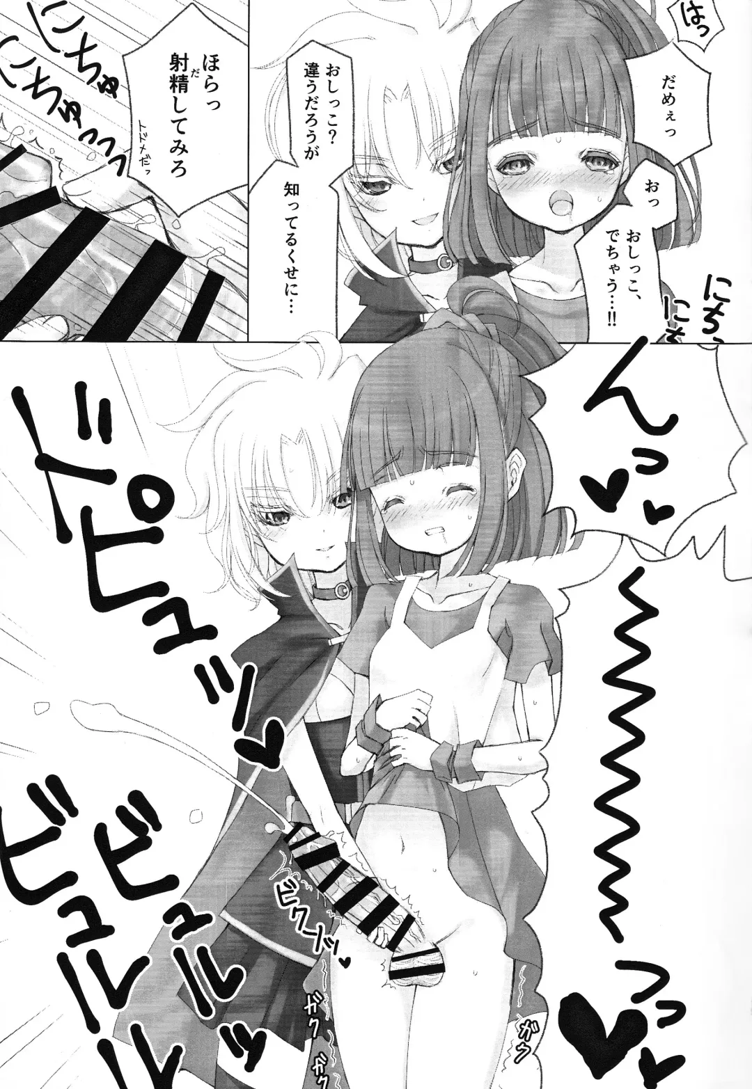 [Fuel Meter (Micchi O) Boku to Onaji Kurai no Ko ni Nacchatta Toki no Hanashi Fhentai - Page 14