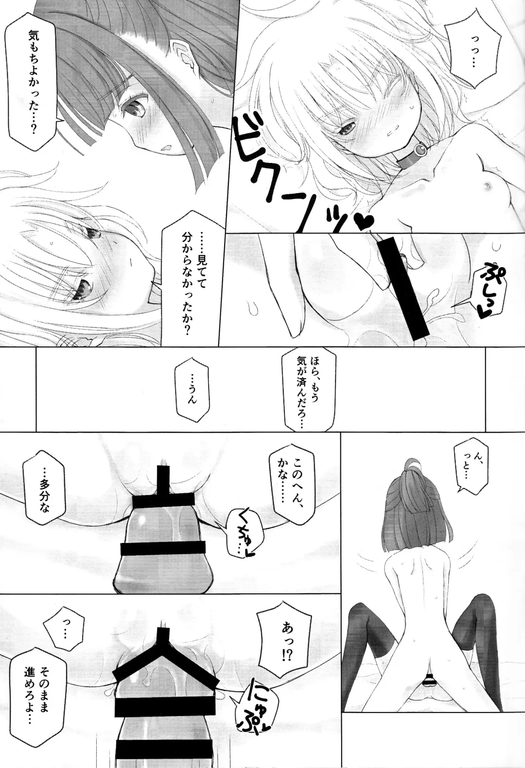 [Fuel Meter (Micchi O) Boku to Onaji Kurai no Ko ni Nacchatta Toki no Hanashi Fhentai - Page 18