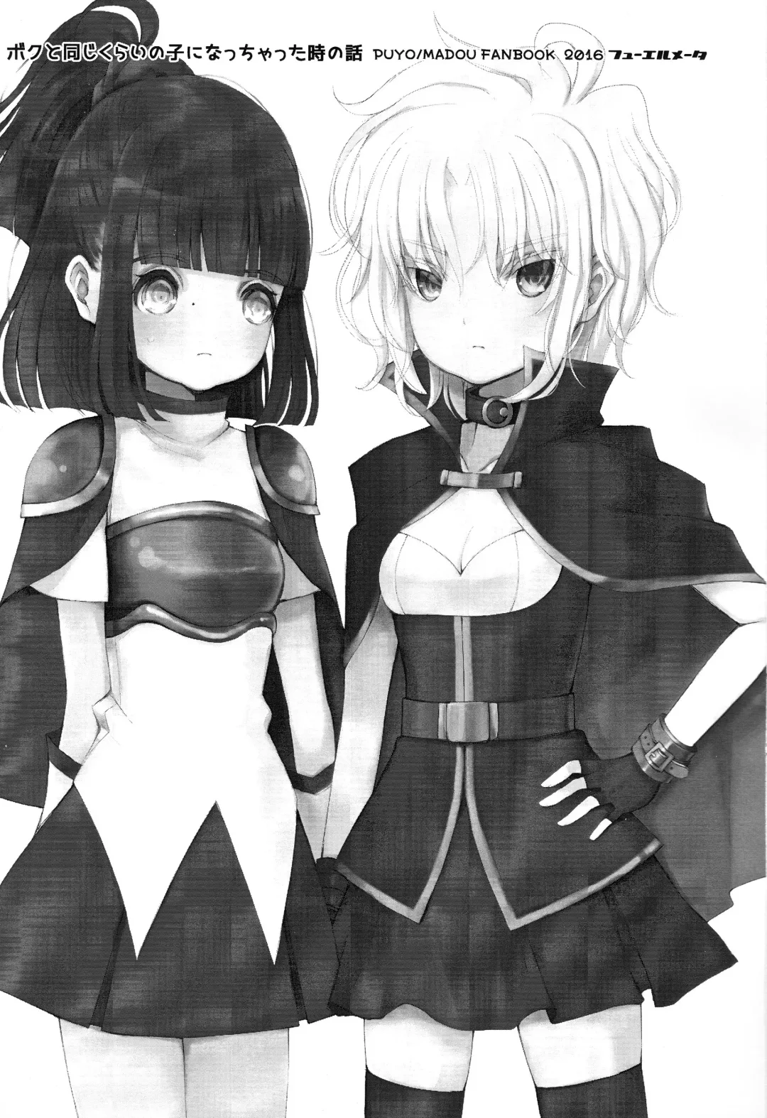 [Fuel Meter (Micchi O) Boku to Onaji Kurai no Ko ni Nacchatta Toki no Hanashi Fhentai - Page 2