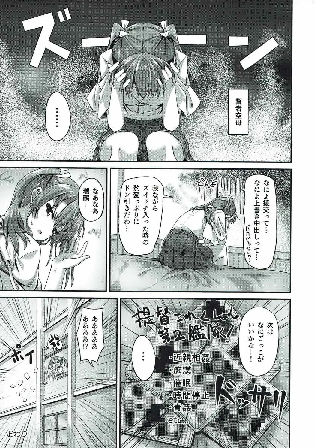 [Hino] JK Zuikaku to Ecchi Shitai!! 2 Fhentai - Page 20