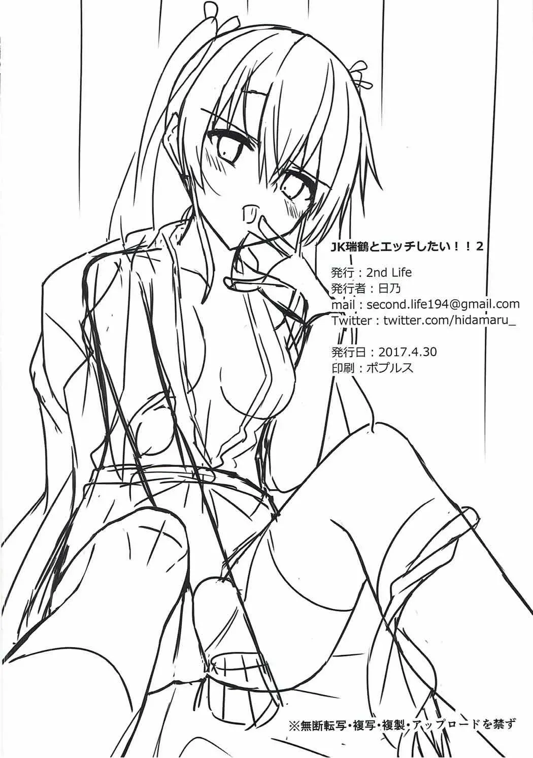 [Hino] JK Zuikaku to Ecchi Shitai!! 2 Fhentai - Page 21