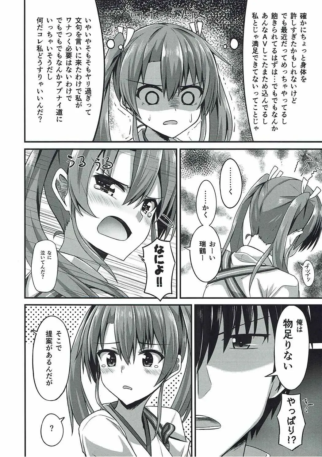 [Hino] JK Zuikaku to Ecchi Shitai!! 2 Fhentai - Page 7