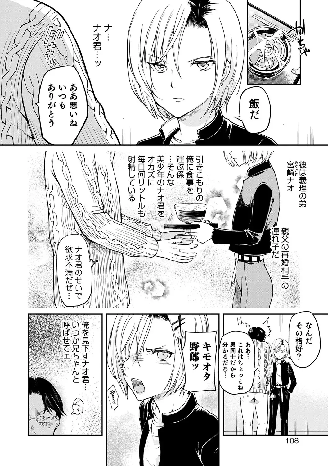 Otokonoko Heaven's Door 5 Fhentai - Page 101