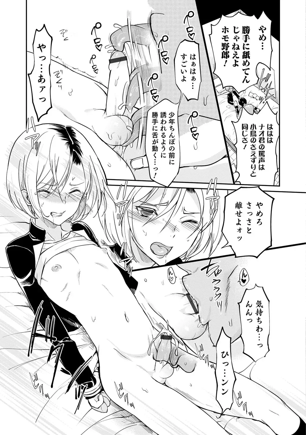 Otokonoko Heaven's Door 5 Fhentai - Page 110