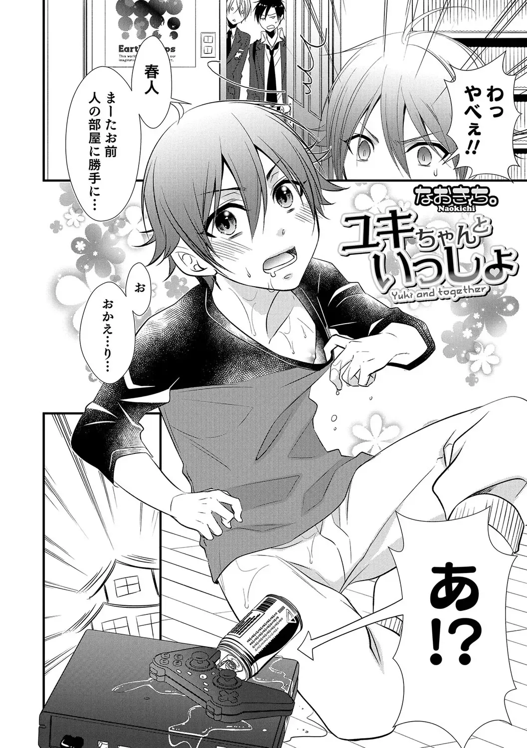 Otokonoko Heaven's Door 5 Fhentai - Page 121