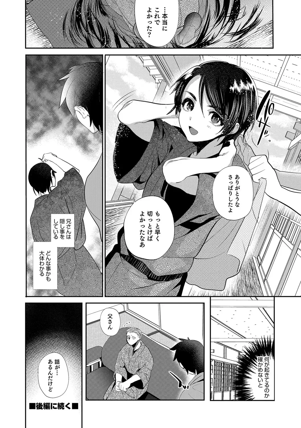 Otokonoko Heaven's Door 5 Fhentai - Page 23