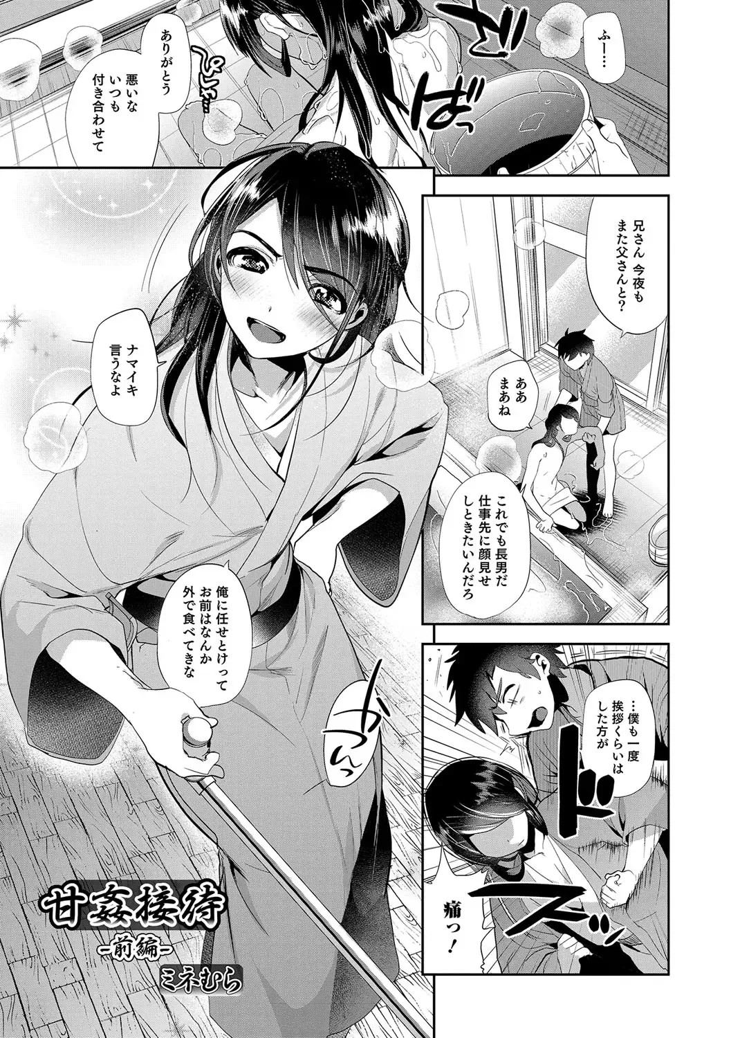 Otokonoko Heaven's Door 5 Fhentai - Page 4