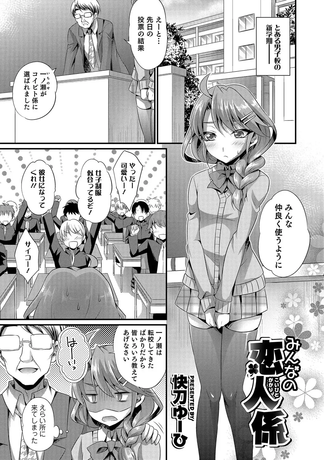Otokonoko Heaven's Door 5 Fhentai - Page 68