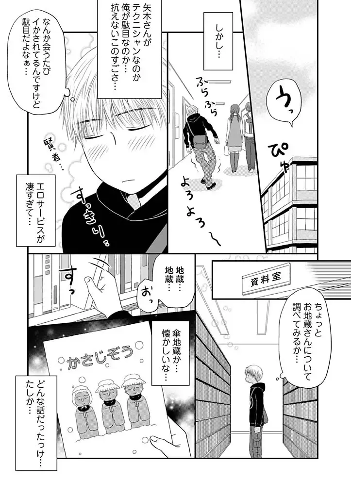[Narinatsu Machi] Yorinuki Lucky Sukebe ~Yarisugi Jizou no Omotenashi~ 3 Fhentai - Page 15