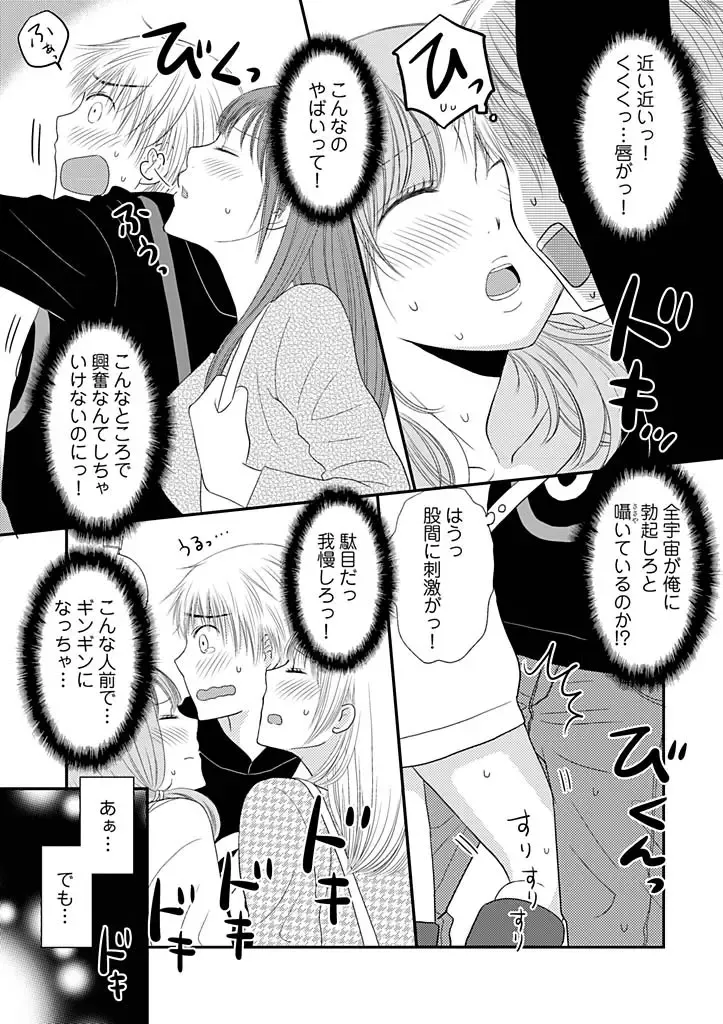 [Narinatsu Machi] Yorinuki Lucky Sukebe ~Yarisugi Jizou no Omotenashi~ 3 Fhentai - Page 7