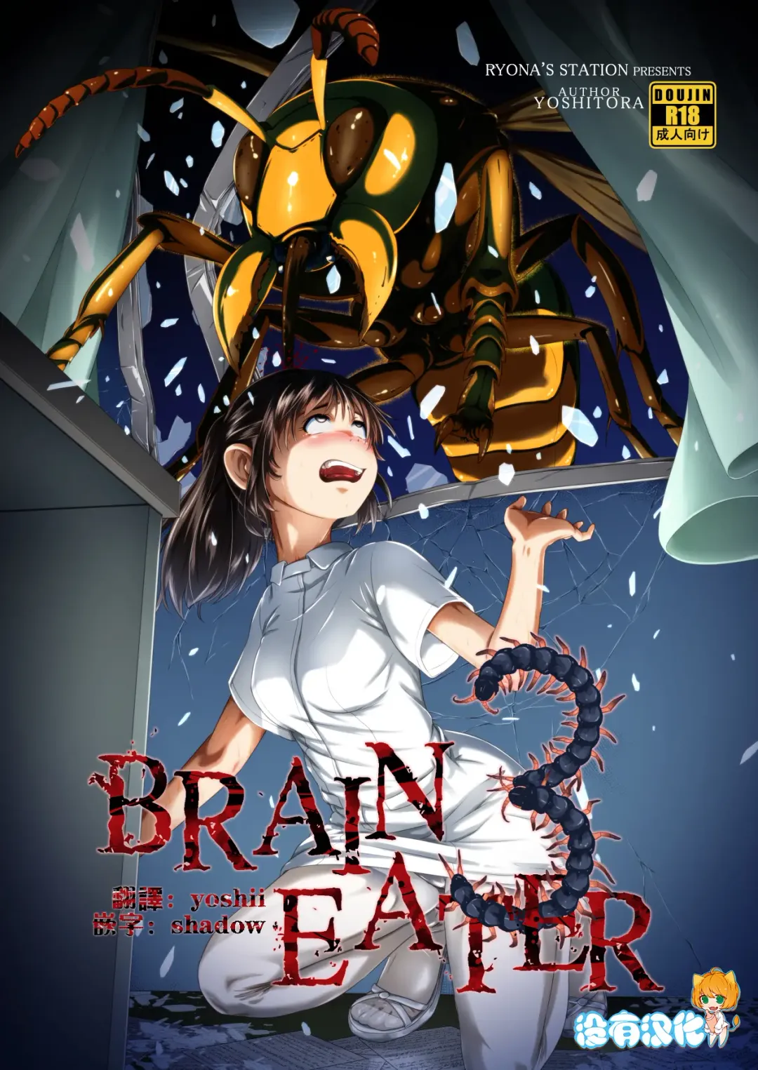 Read [Yoshitora] Brain Eater 3 - Fhentai.net