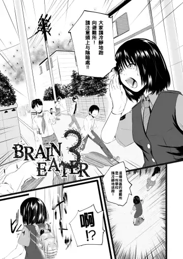 [Yoshitora] Brain Eater 3 Fhentai.net - Page 9