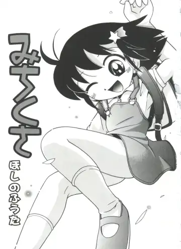 [Hoshino Fuuta] Michikusa Fhentai - Page 7