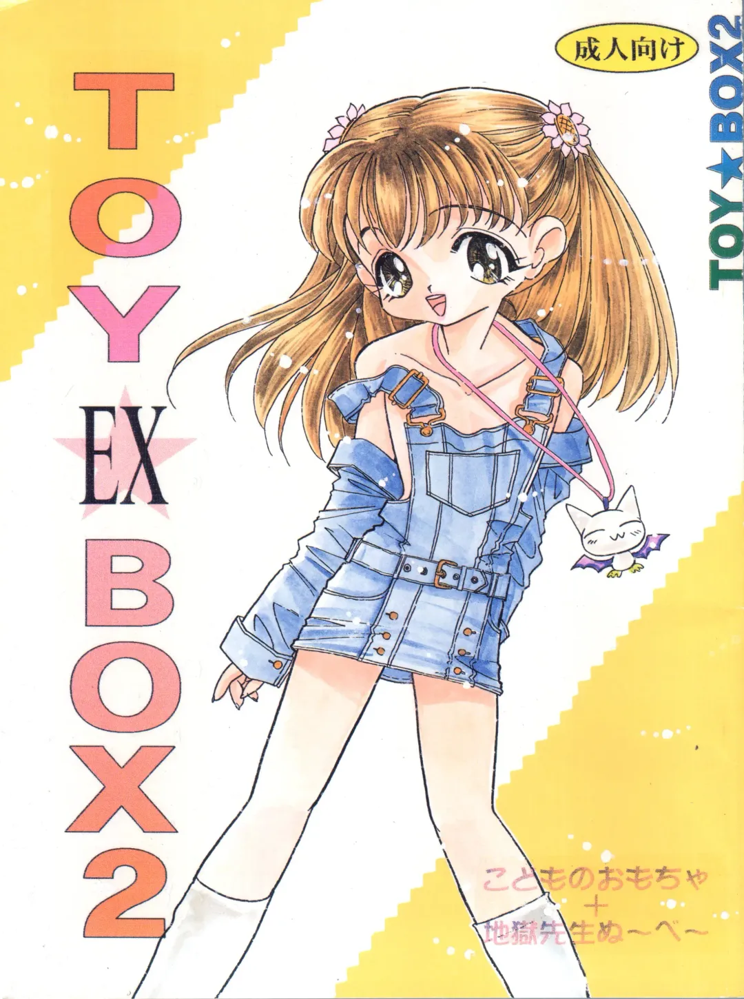 Read [Mana-ko] Toy Box 2 EX - Fhentai.net