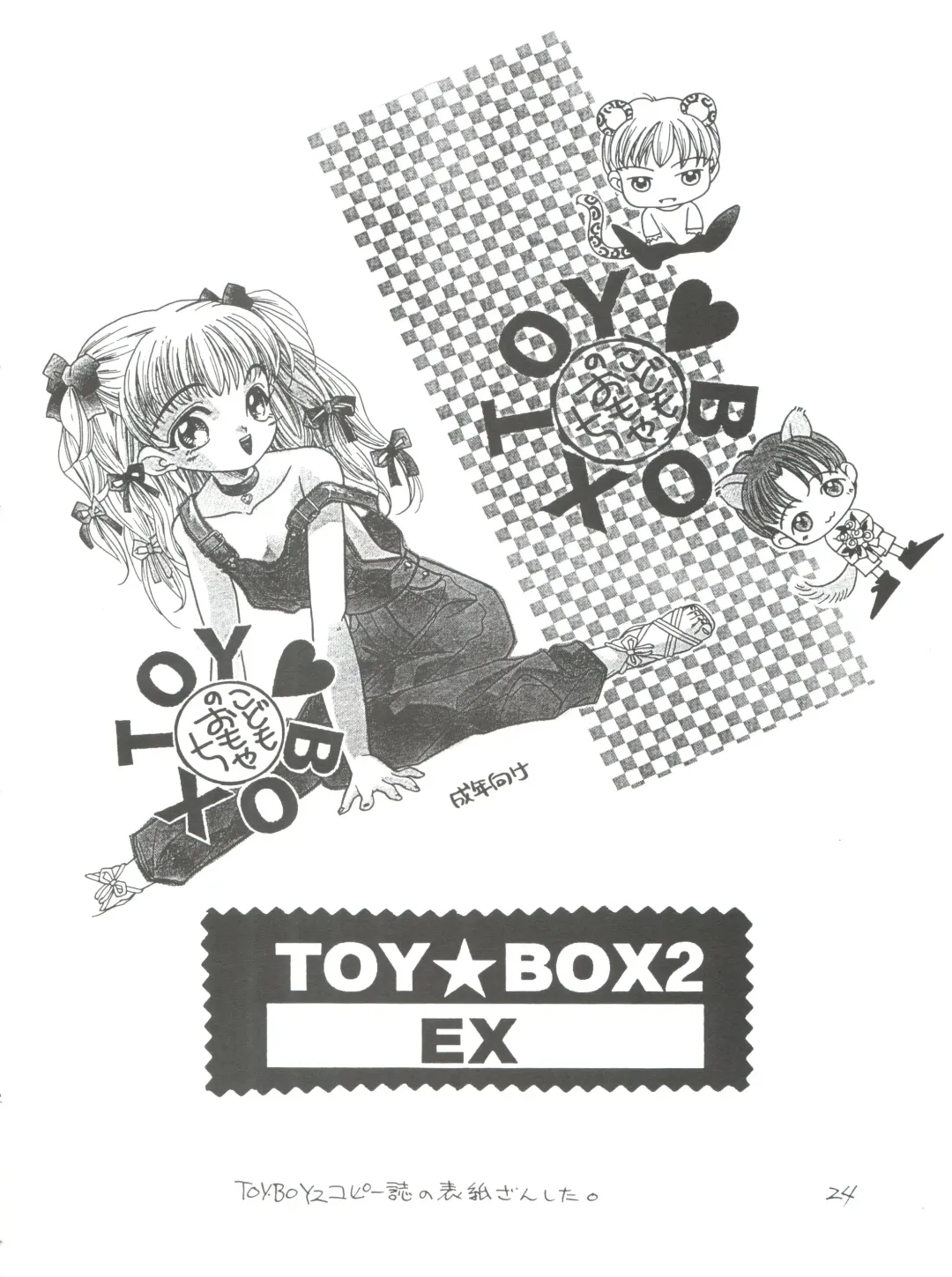 [Mana-ko] Toy Box 2 EX Fhentai.net - Page 23