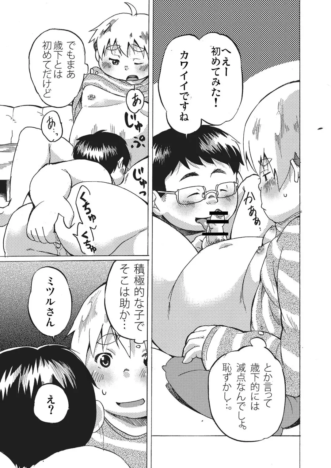 [Maru] Kimi ni wa Wakaranai. Fhentai - Page 16