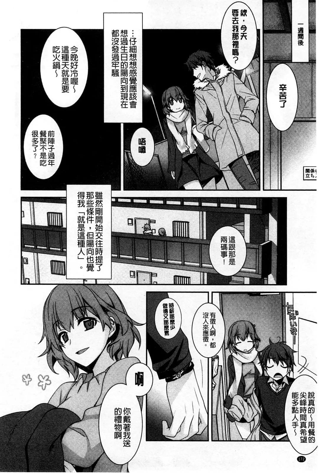 [Suzudama Renri] Pinkish pretty | 粉紅的漂亮淫娃 Fhentai.net - Page 178