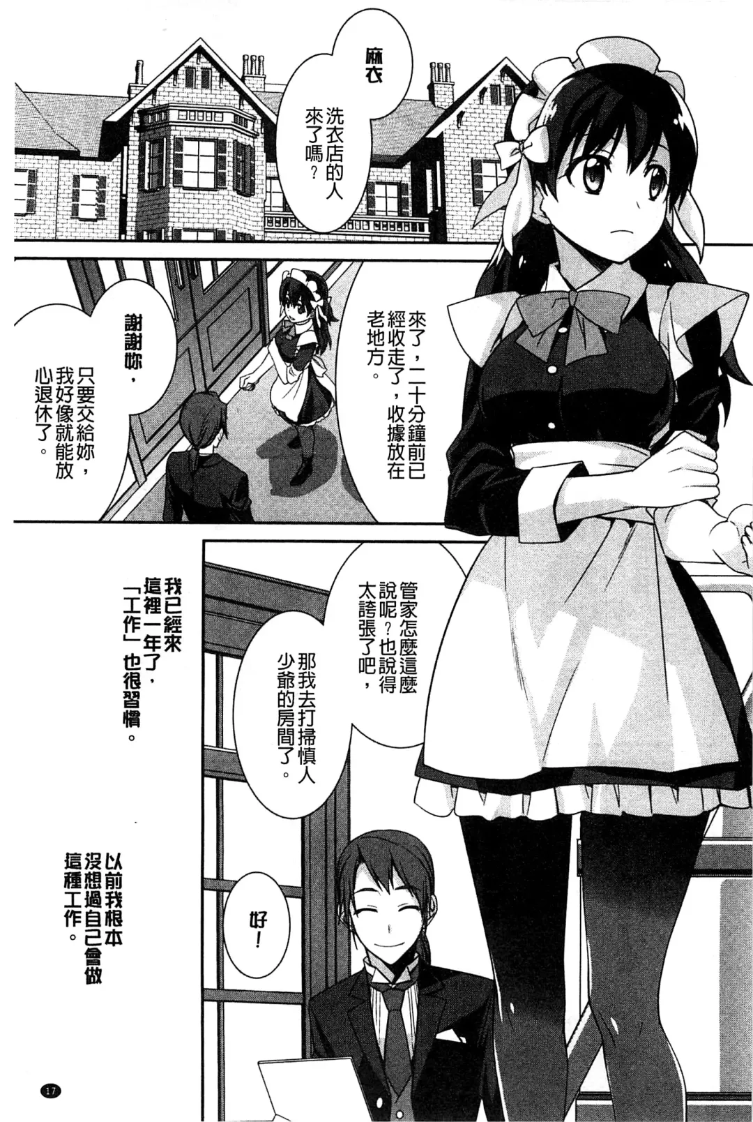 [Suzudama Renri] Pinkish pretty | 粉紅的漂亮淫娃 Fhentai.net - Page 23