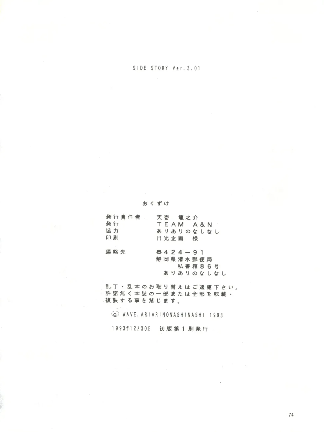 [Wave] Side Story Ver. 3.01 Fhentai - Page 73