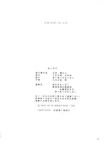 [Wave] Side Story Ver. 3.01 Fhentai - Page 73