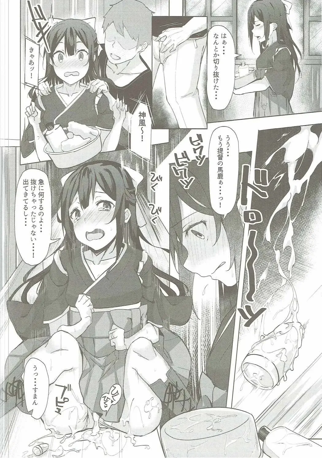 [Fumi Miyabi] Kamikaze-chan to Yumekanau Omori Fhentai - Page 15