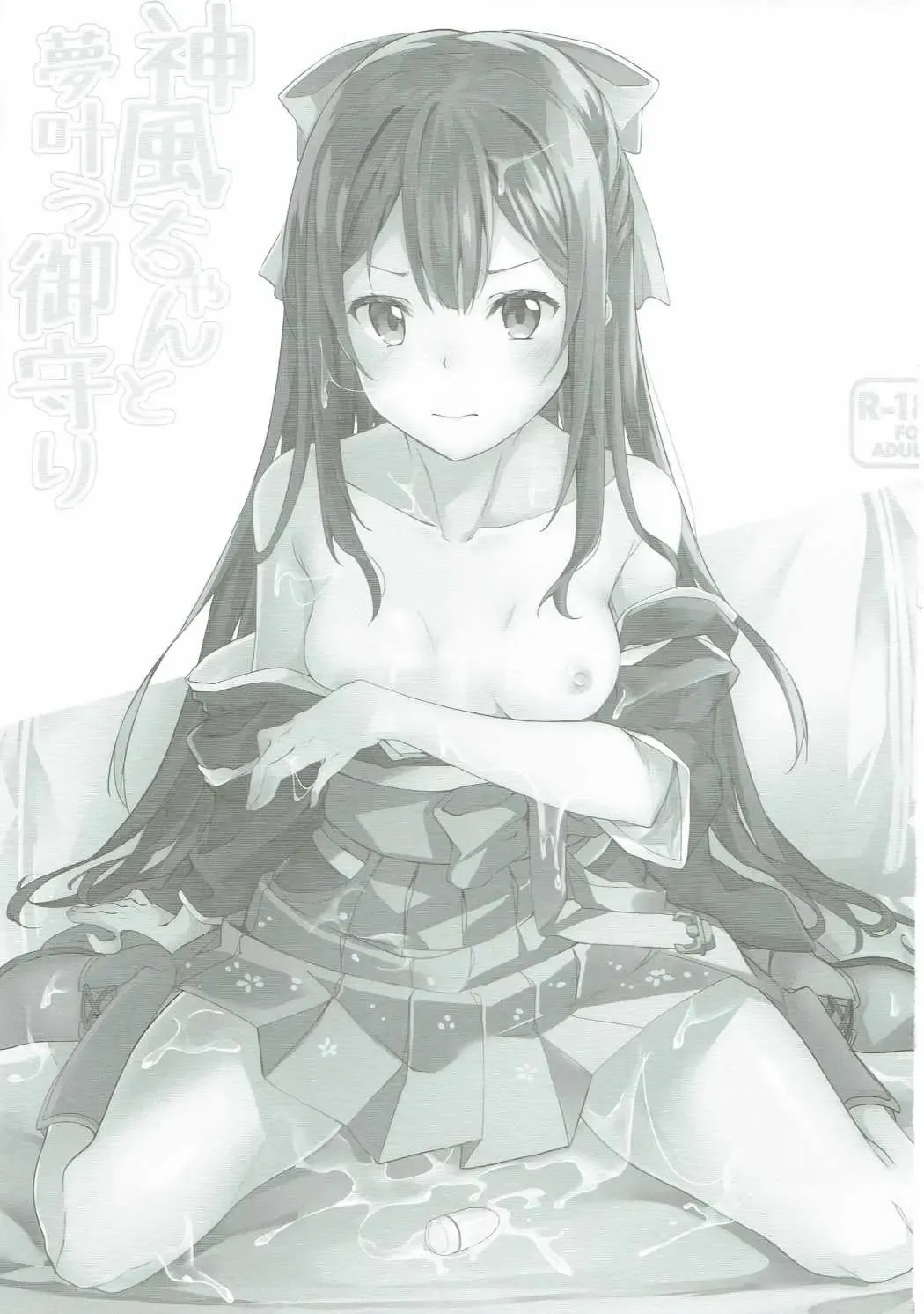 [Fumi Miyabi] Kamikaze-chan to Yumekanau Omori Fhentai - Page 2