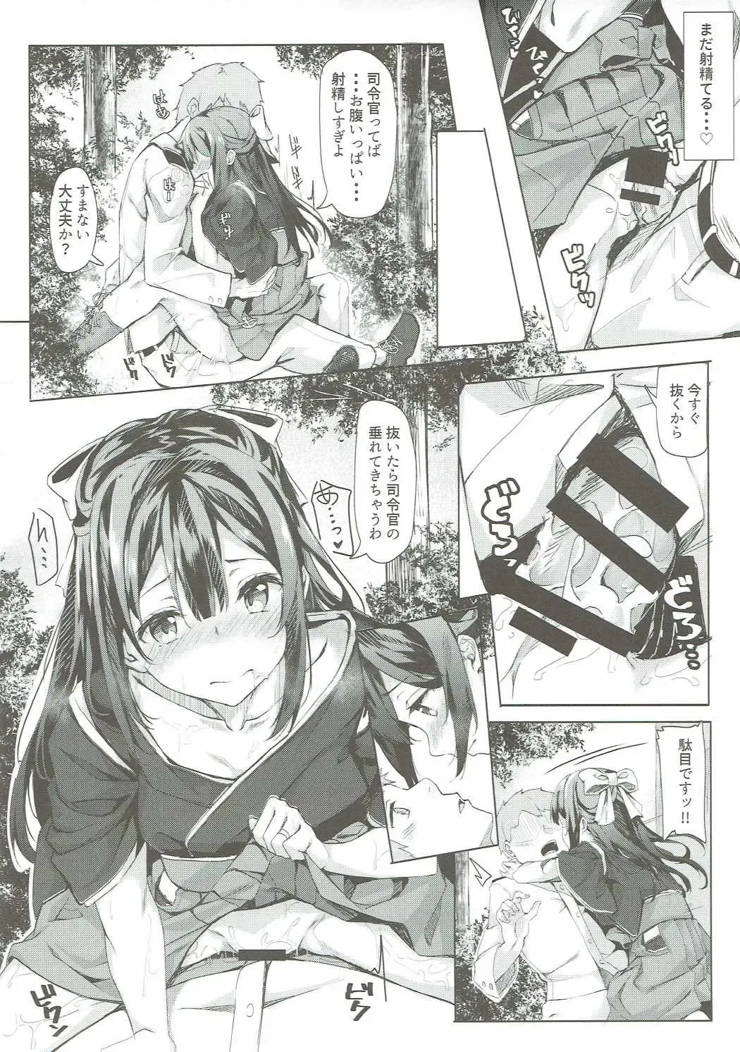 [Fumi Miyabi] Kamikaze-chan to Yumekanau Omori Fhentai - Page 8