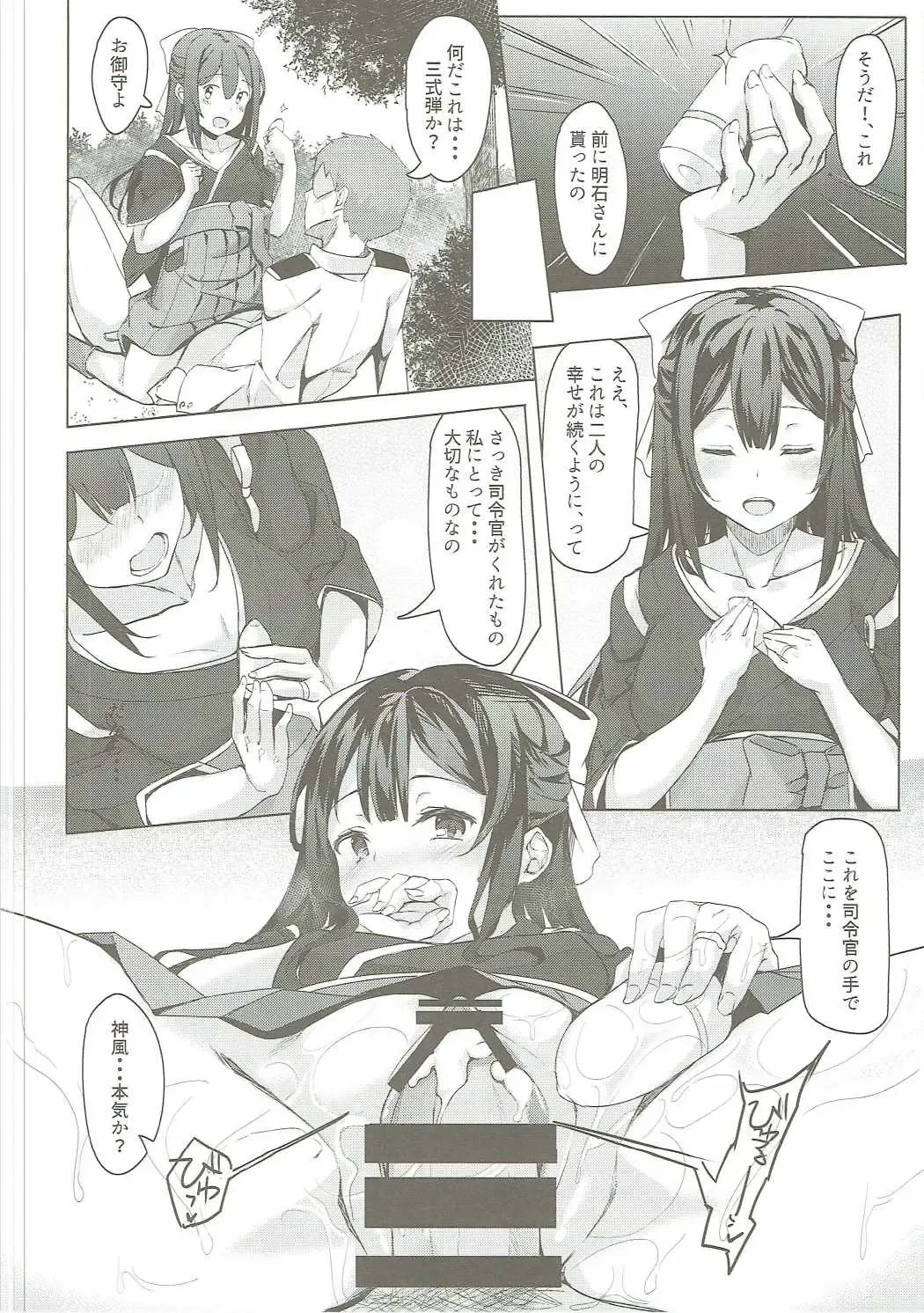[Fumi Miyabi] Kamikaze-chan to Yumekanau Omori Fhentai - Page 9