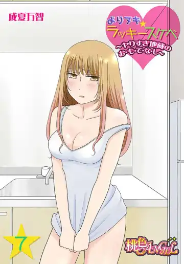 Read [Narinatsu Machi] Yorinuki Lucky Sukebe ~Yarisugi Jizou no Omotenashi~ 7 - Fhentai