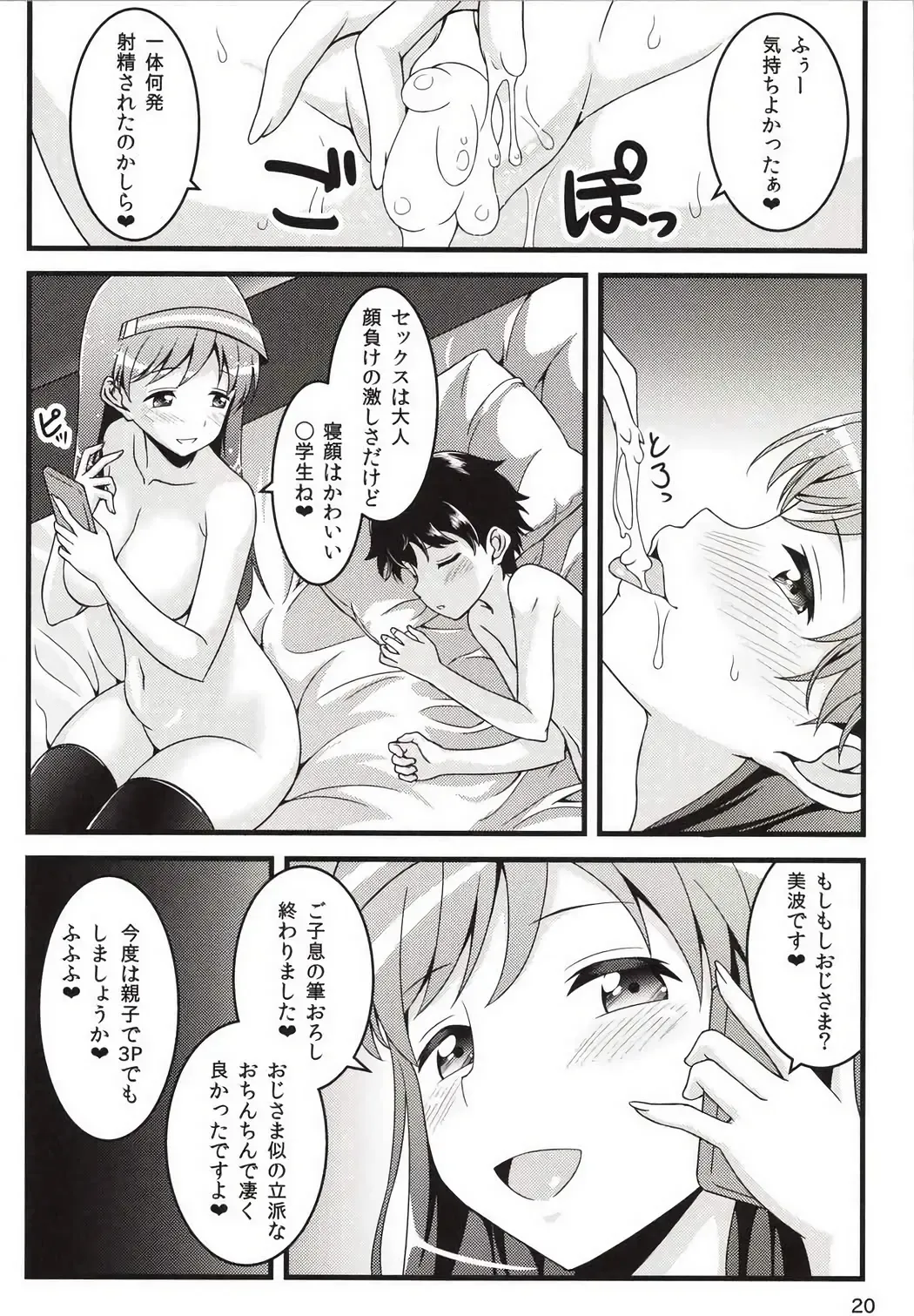 [Nekokan] iDOL of a Bitch Fhentai - Page 19