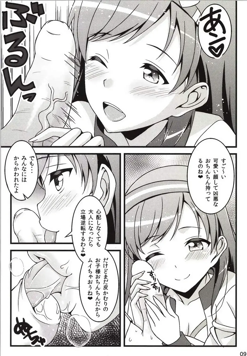 [Nekokan] iDOL of a Bitch Fhentai - Page 8