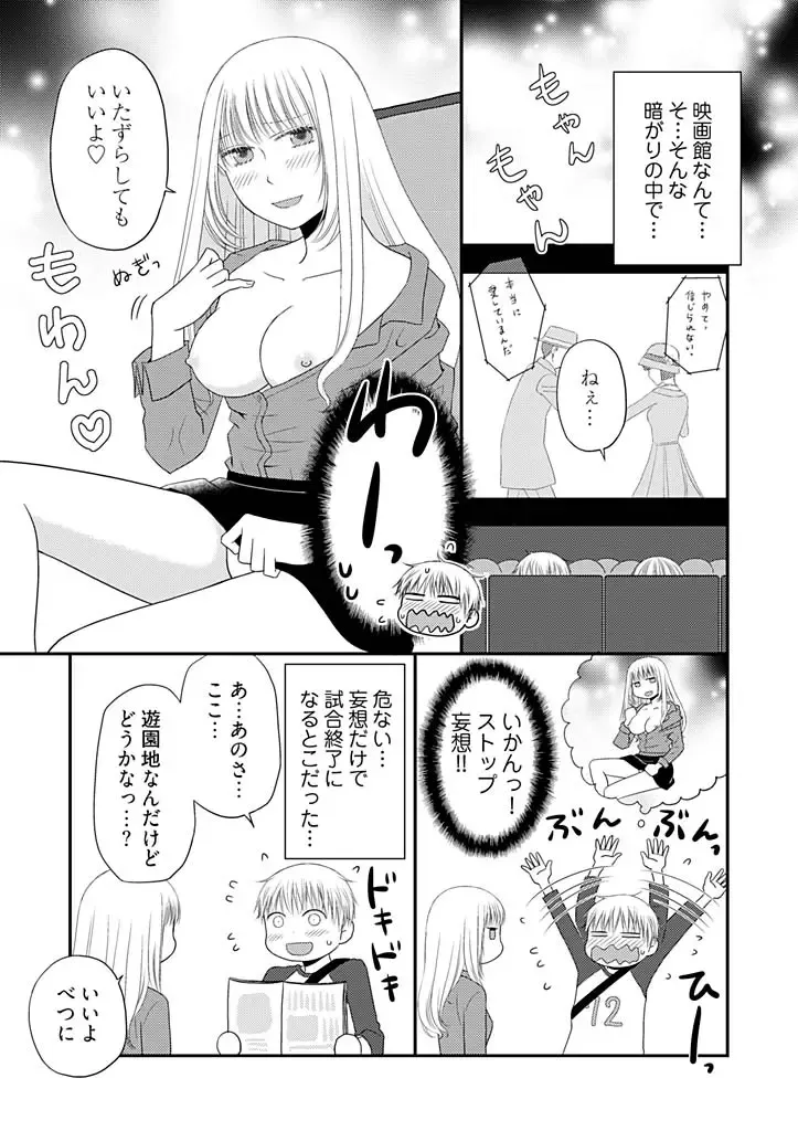 [Narinatsu Machi] Yorinuki Lucky Sukebe ~Yarisugi Jizou no Omotenashi~ 10 Fhentai.net - Page 6