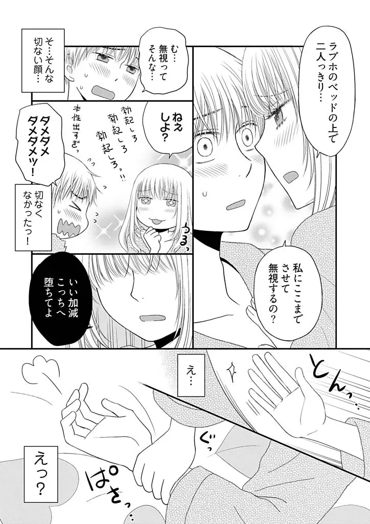 [Narinatsu Machi] Yorinuki Lucky Sukebe ~Yarisugi Jizou no Omotenashi~ 11 Fhentai - Page 19