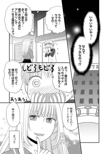 [Narinatsu Machi] Yorinuki Lucky Sukebe ~Yarisugi Jizou no Omotenashi~ 11 Fhentai.net - Page 4