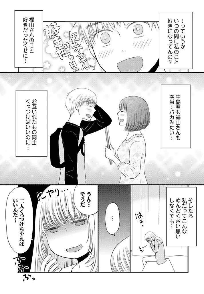 [Narinatsu Machi] Yorinuki Lucky Sukebe ~Yarisugi Jizou no Omotenashi~ 13 Fhentai - Page 19