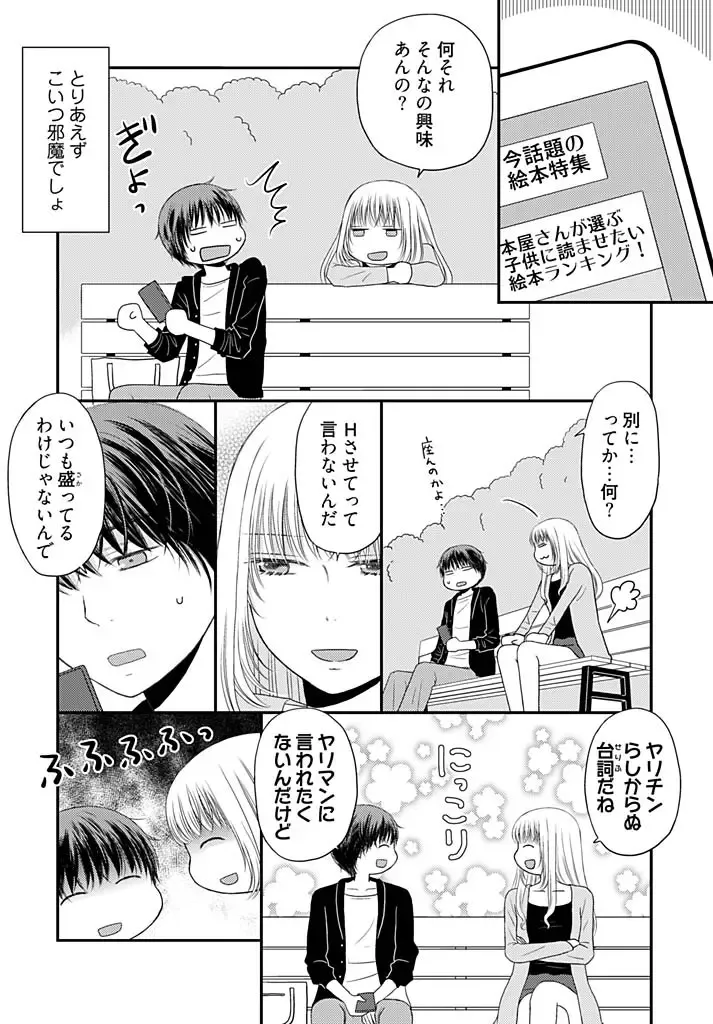 [Narinatsu Machi] Yorinuki Lucky Sukebe ~Yarisugi Jizou no Omotenashi~ 13 Fhentai - Page 20