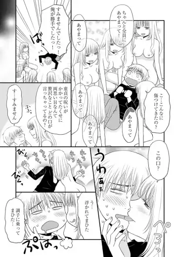 [Narinatsu Machi] Yorinuki Lucky Sukebe ~Yarisugi Jizou no Omotenashi~ 13 Fhentai - Page 11