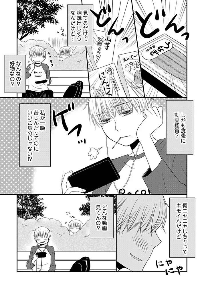 [Narinatsu Machi] Yorinuki Lucky Sukebe ~Yarisugi Jizou no Omotenashi~ 16 Fhentai - Page 9