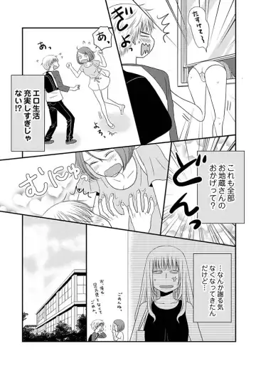 [Narinatsu Machi] Yorinuki Lucky Sukebe ~Yarisugi Jizou no Omotenashi~ 16 Fhentai - Page 17