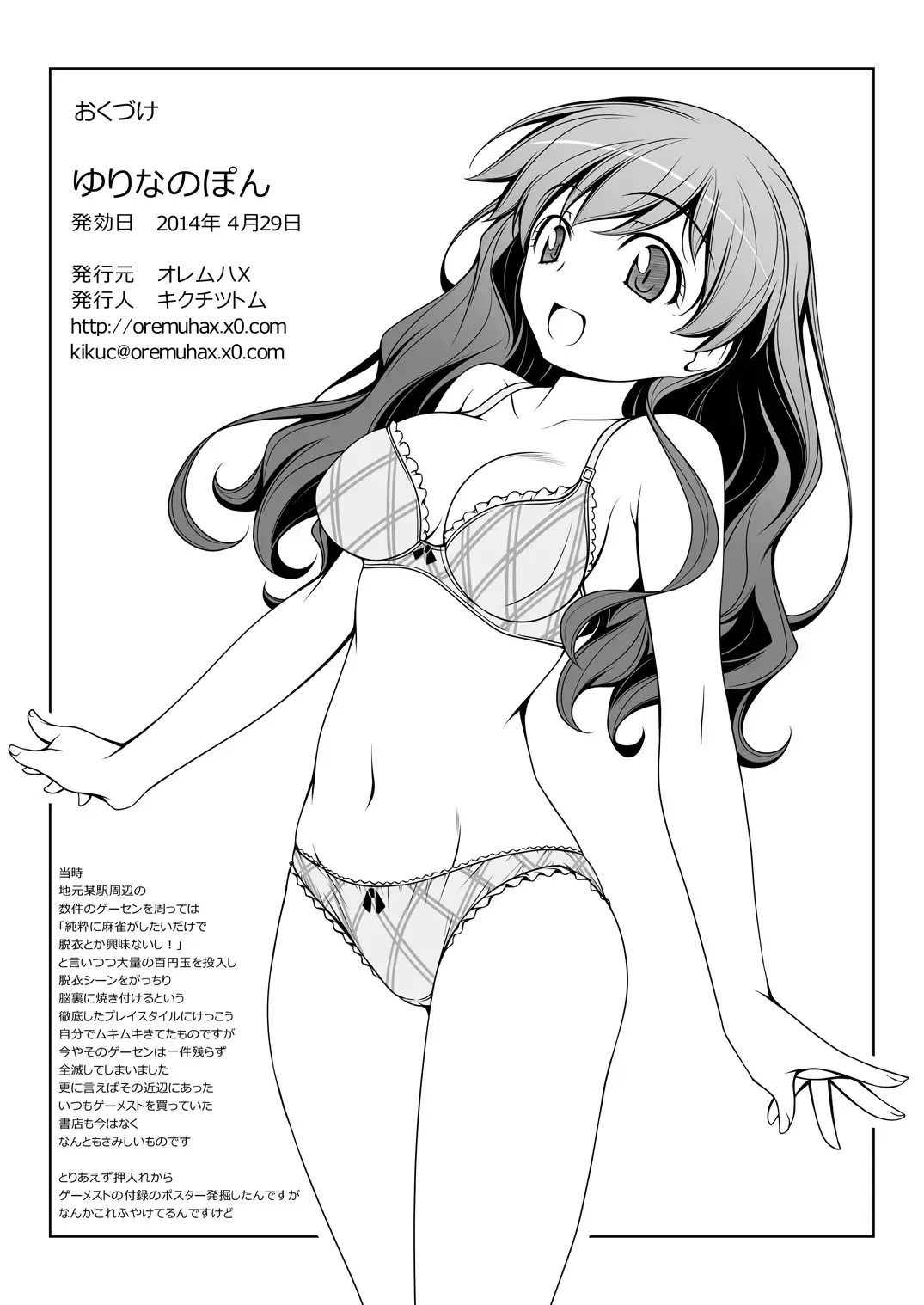 [Kikuchi Tsutomu] Yurina no Pon Fhentai - Page 21